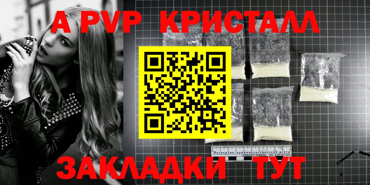 A PVP Crystall Пугачёв