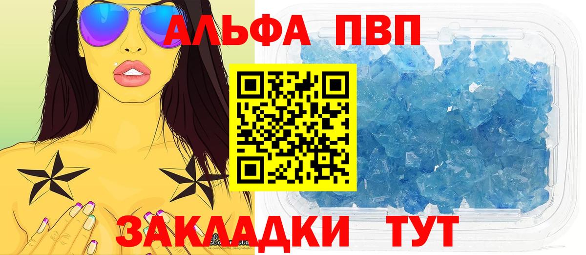 Альфа ПВП VHQ  Альфа ПВП Crystall  Альфа ПВП СК КРИС  Пугачёв  А ПВП  Вход с VPN 