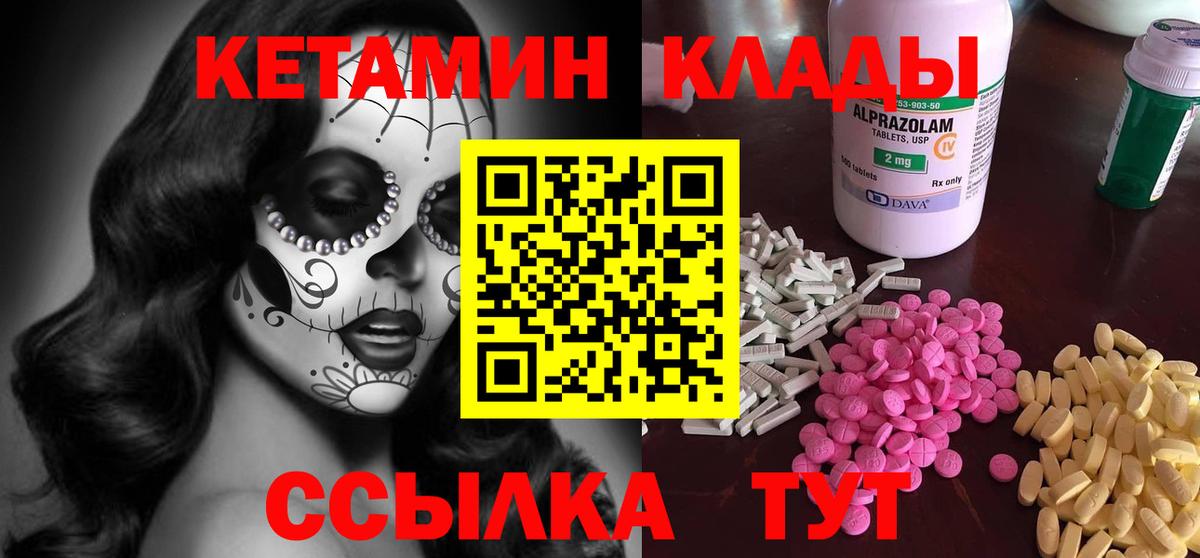 КЕТАМИН ketamine  Вход с VPN  Пугачёв  Кетамин VHQ 