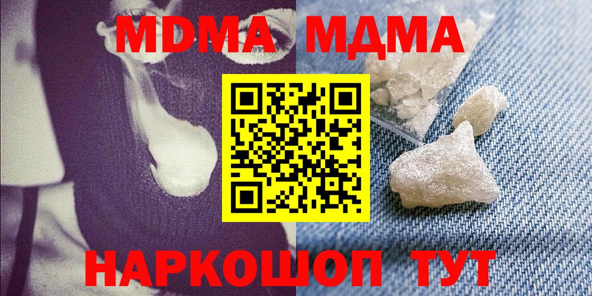 МДМА кристаллы  Вход с VPN  MDMA молли  MDMA  Пугачёв 