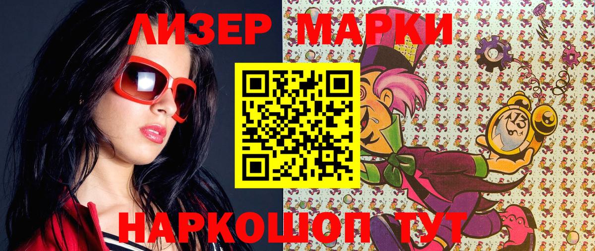Марки 25I-NBOMe 1,5мг Пугачёв
